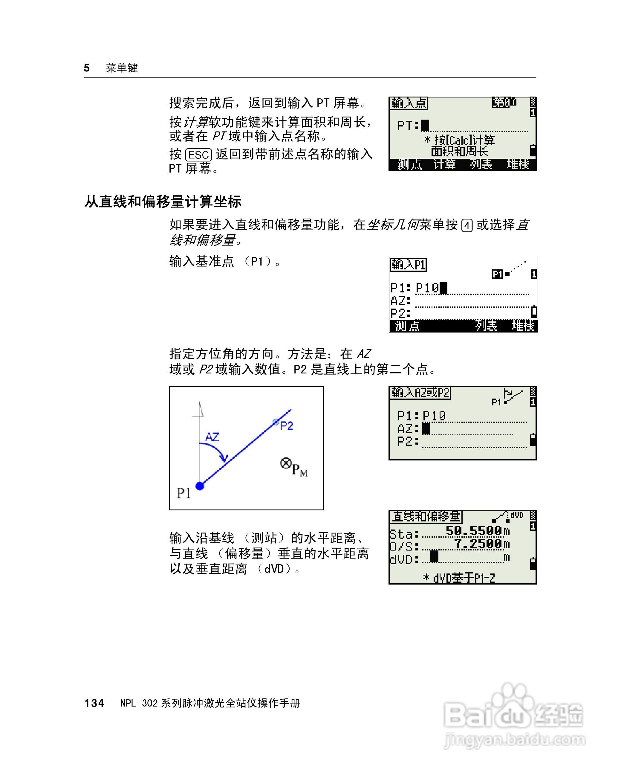 尼康NPL-302、332、352、362系列全站仪使用手册:[15]