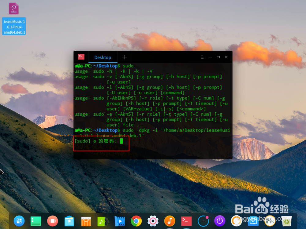 ieaseMusic for linux版怎么使用教程