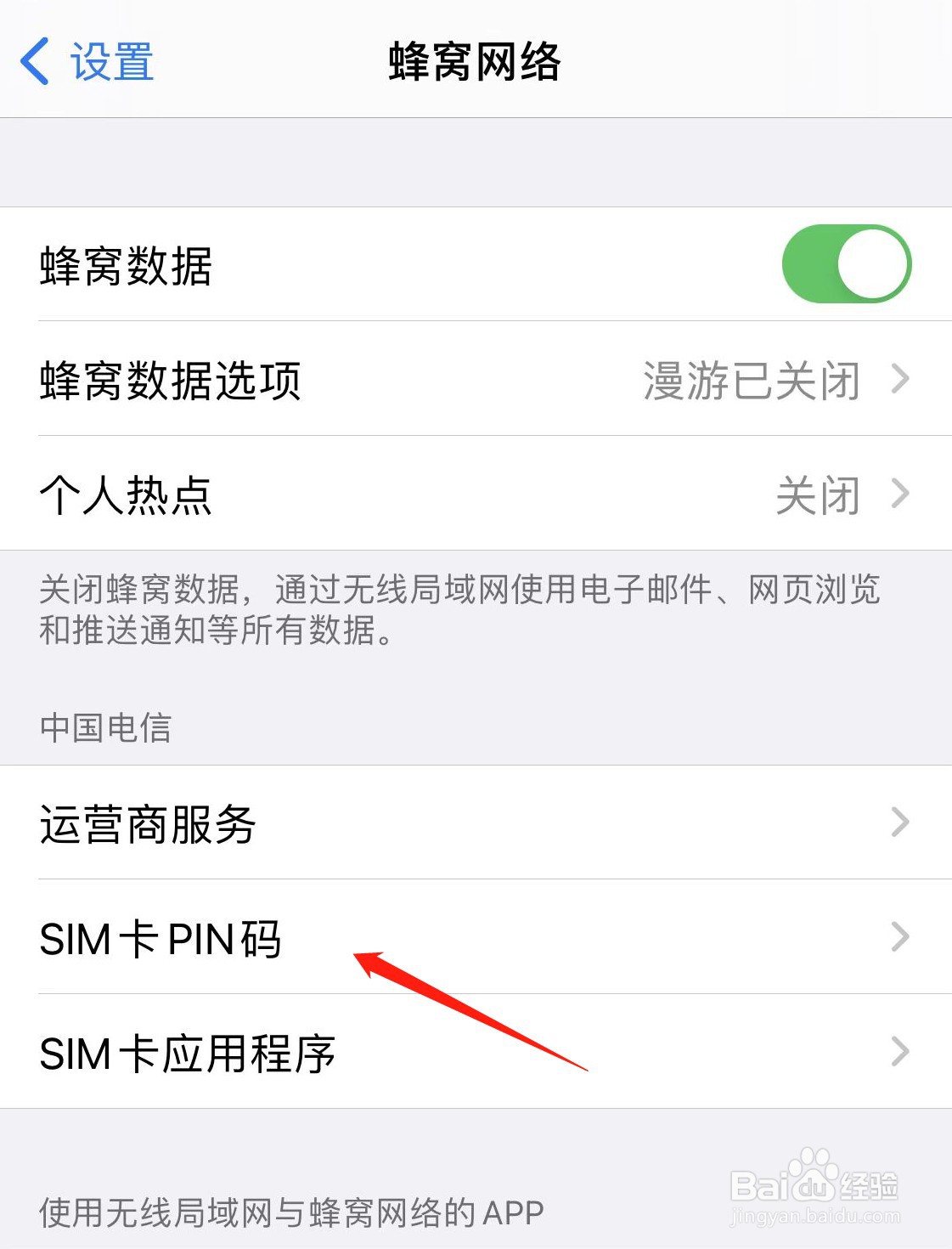 苹果手机怎么锁定SIM卡