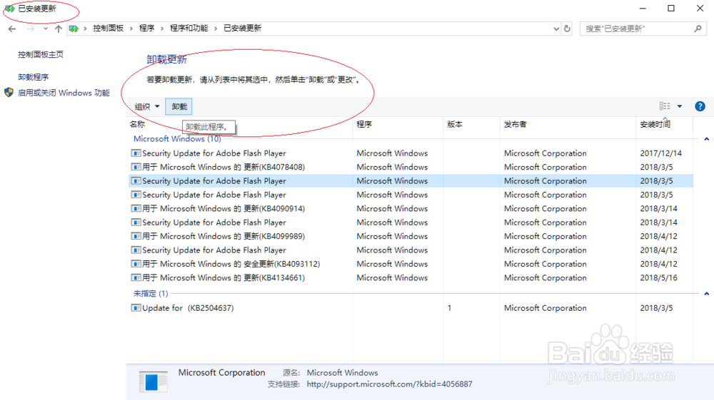 Windows 10如何卸载或更改已安装的系统更新
