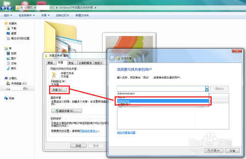 windows7中设置文件夹共享