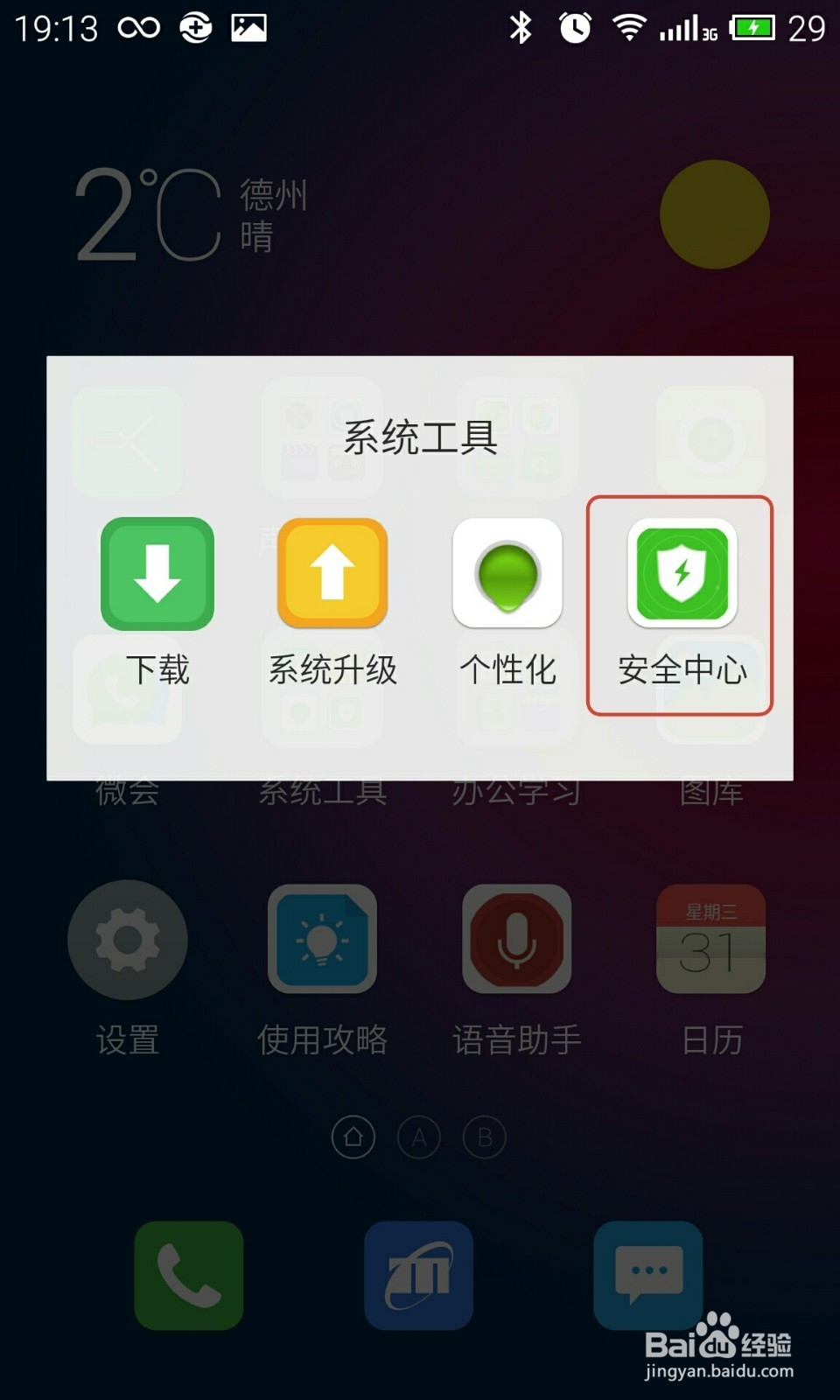 魅族 MX4 流量设置