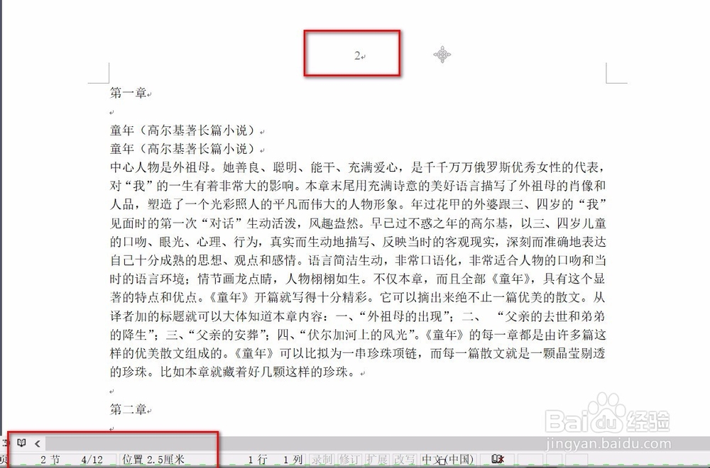 如何从任意页开始设置页码