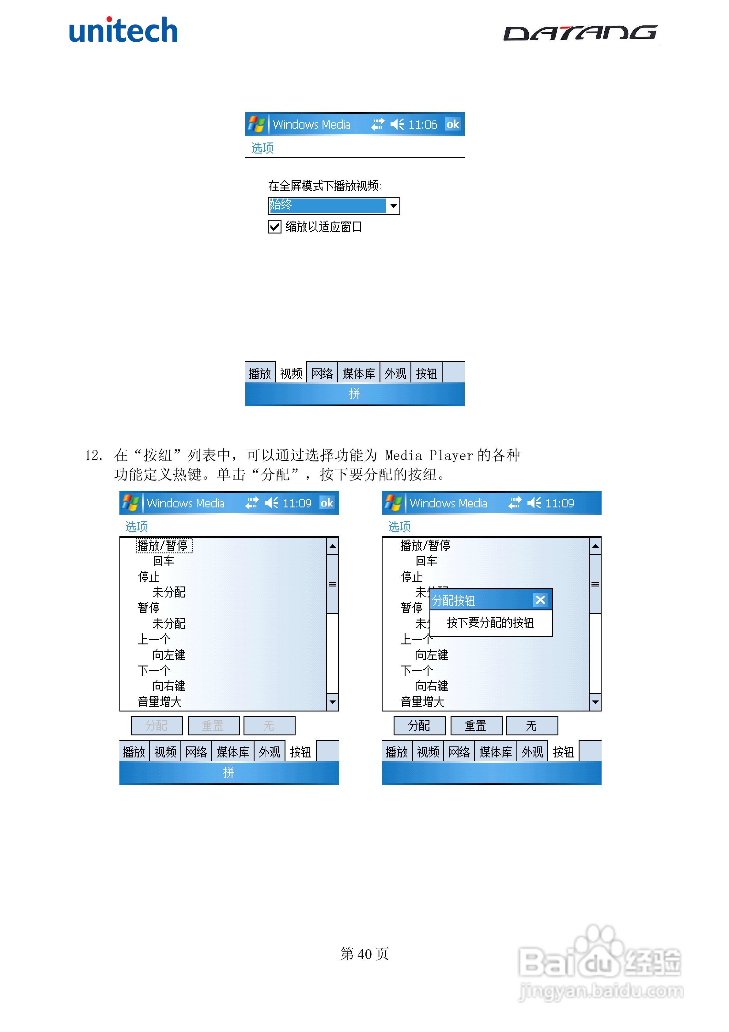 DATADG unitech PA600G掌上型数据采集器使用手册:[4]