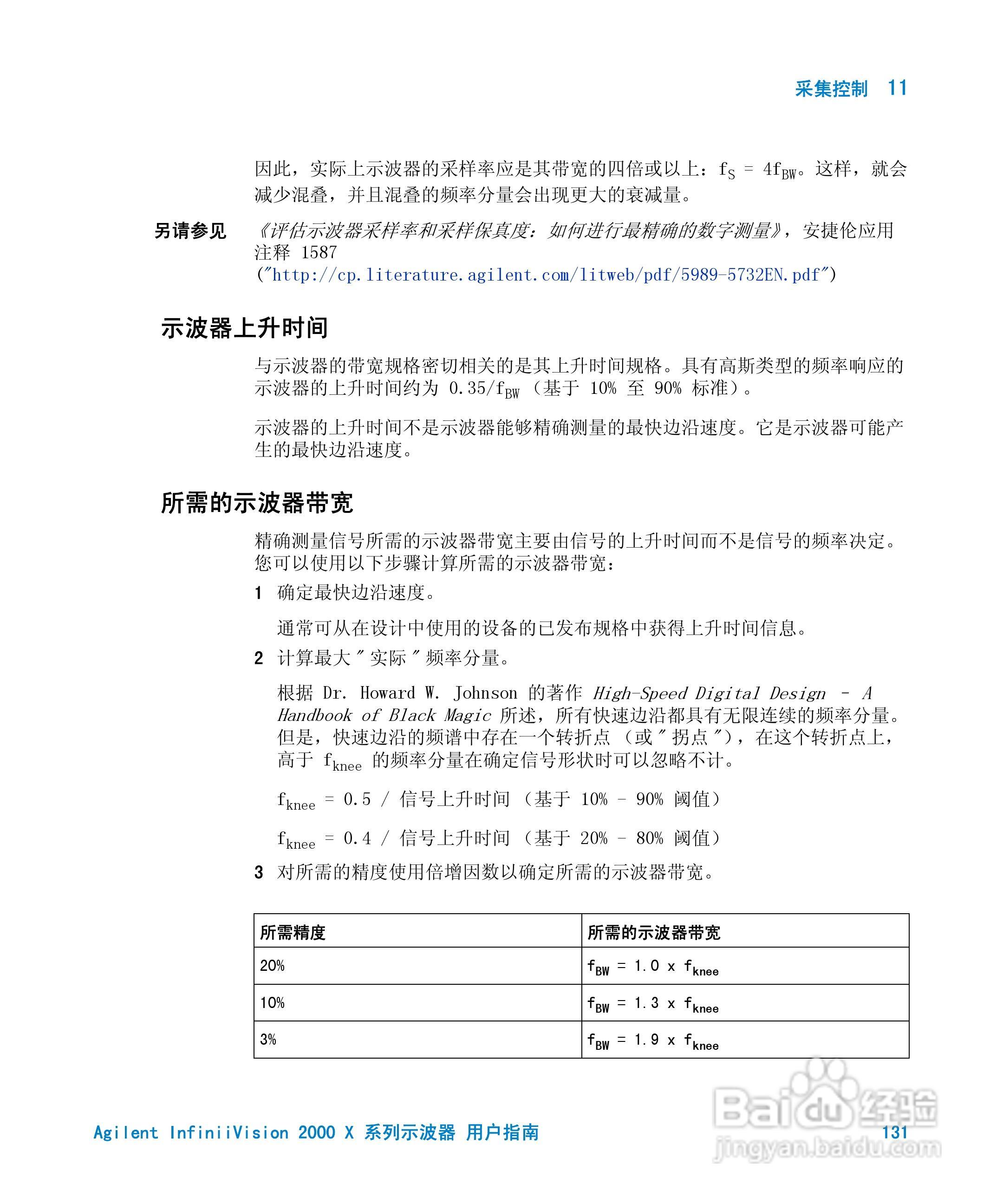 安捷伦InfiniiVision DSO-X 2024A示波器用户指南:[14]