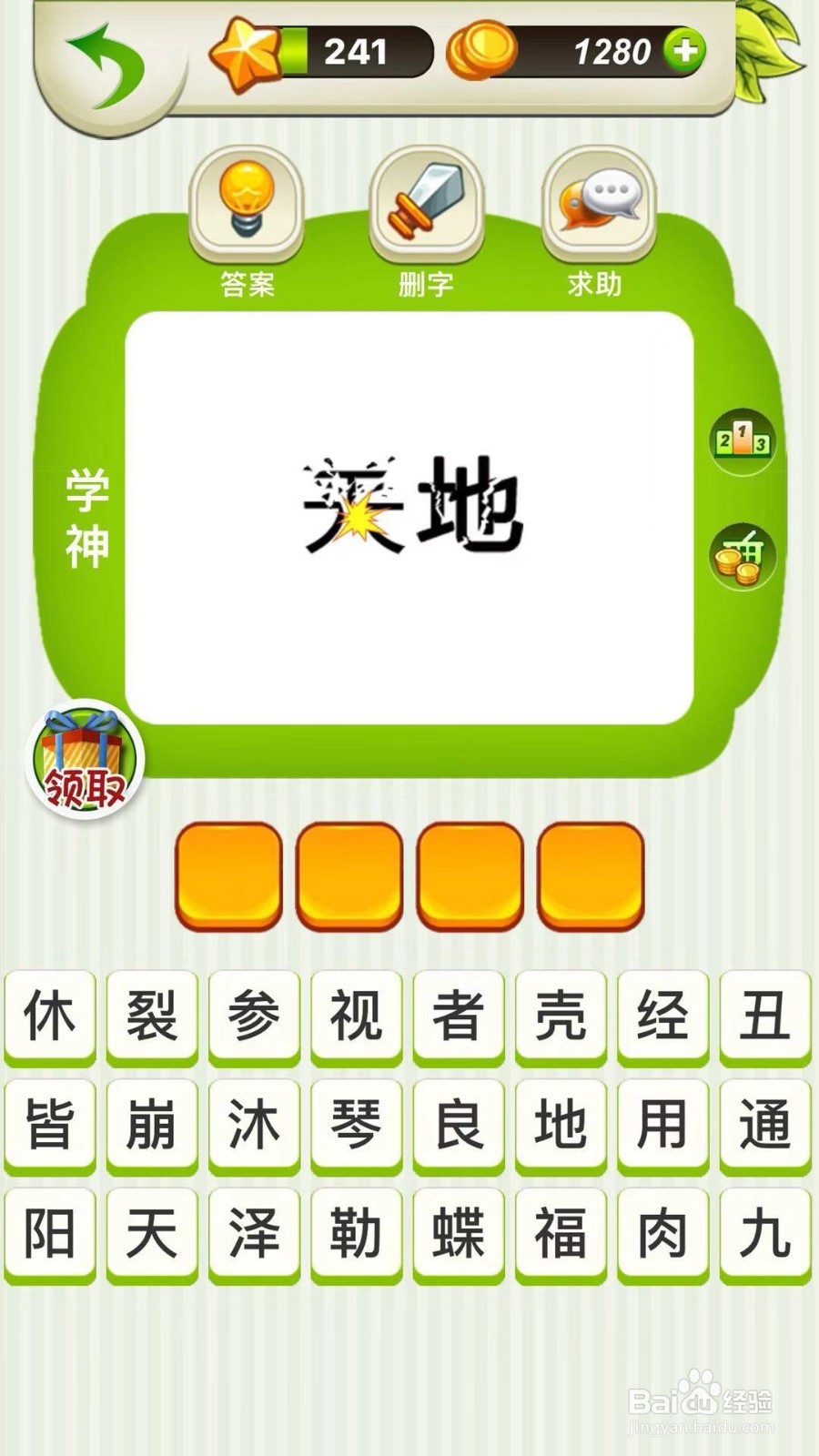 全民猜成语第241、242关攻略