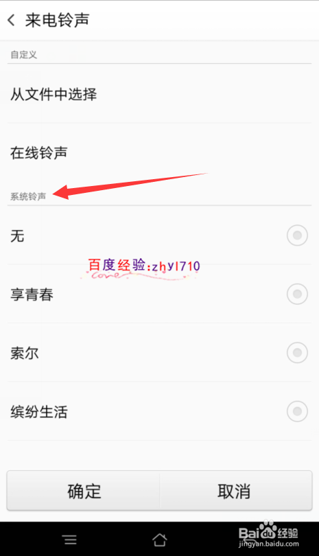 OPPO R7s怎么设置铃声
