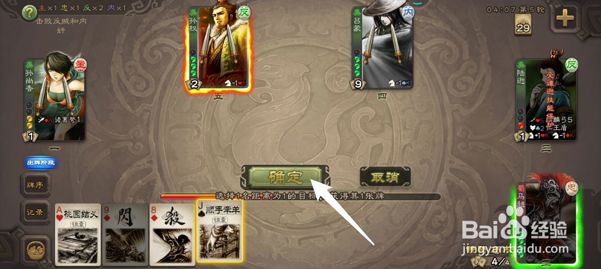 三国杀顺手牵羊技能牌怎么使用
