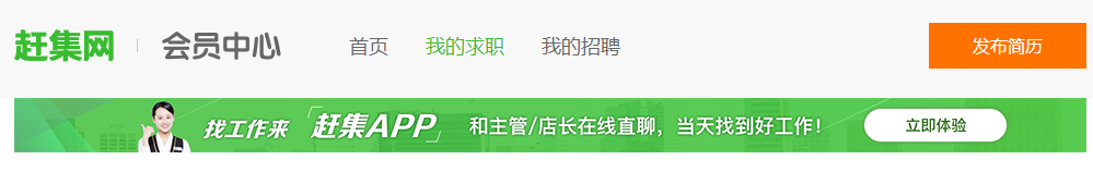 如何在网上找工作（赶集网）