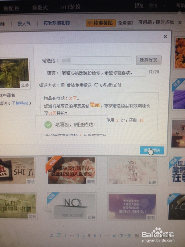 QQ空间如何送装扮给其他人
