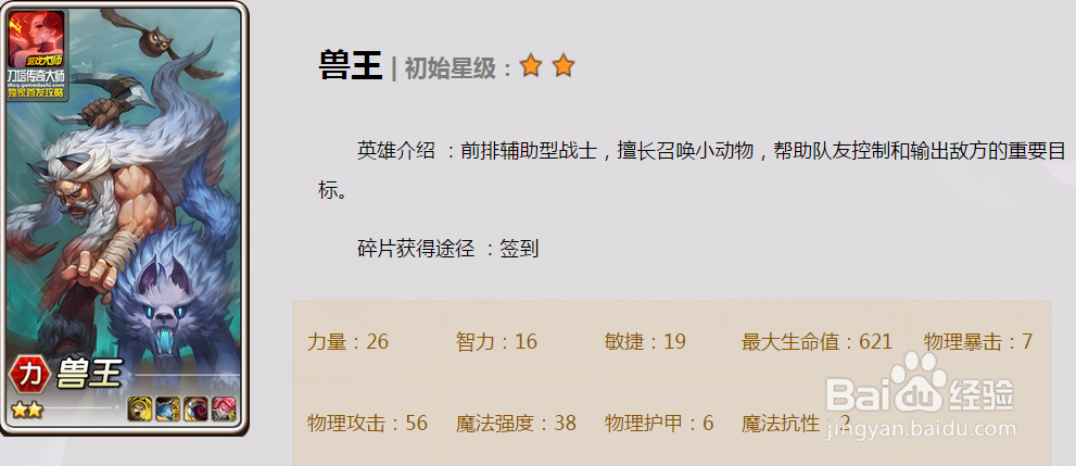 刀塔传奇兽王技能爆料！5月签到英雄。