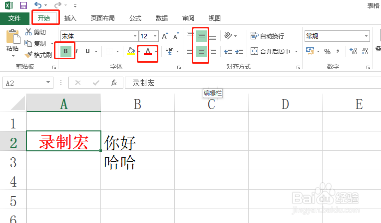 Excel表格如何录制宏