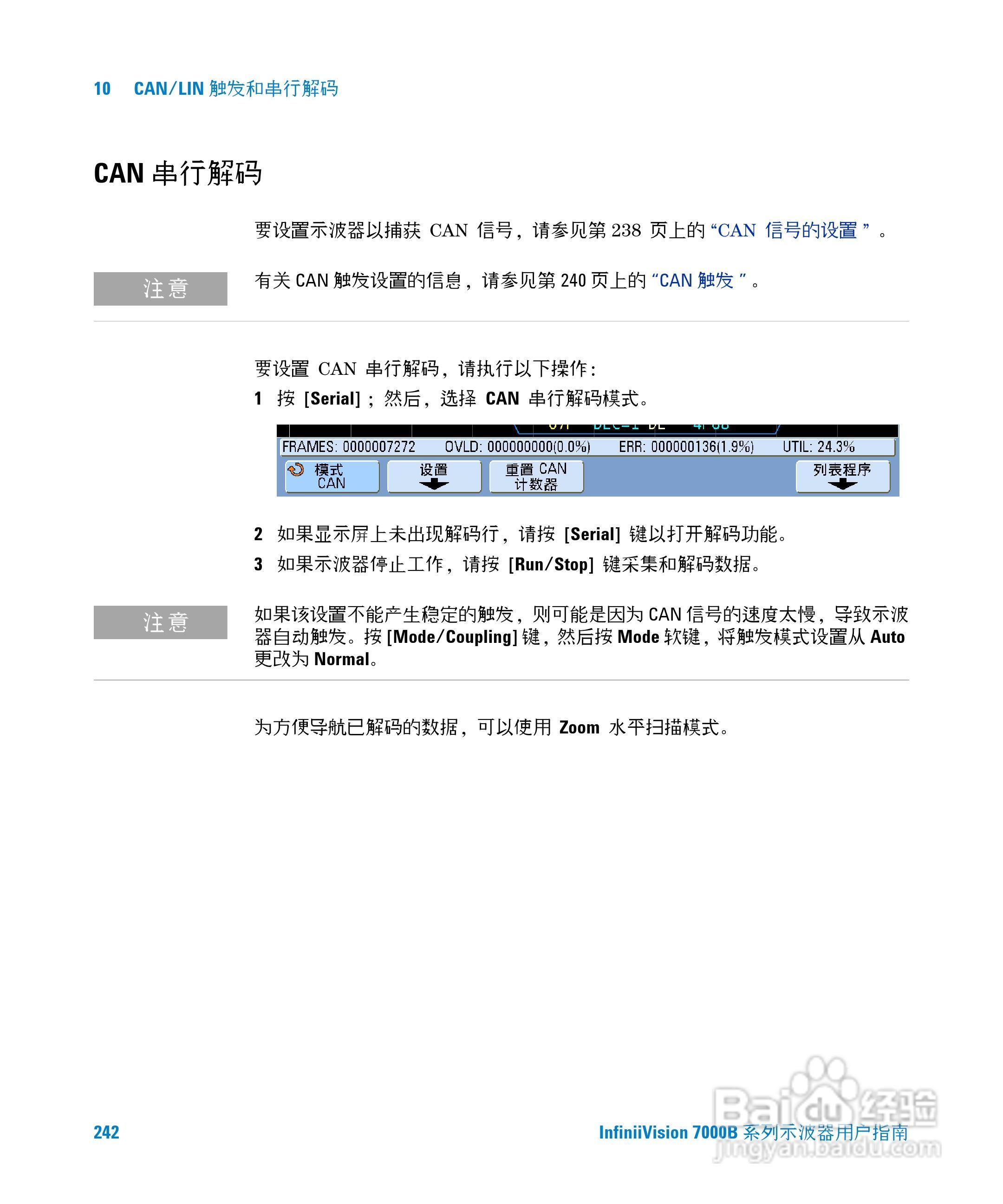 安捷伦DSO7104B数字示波器用户手册:[25]