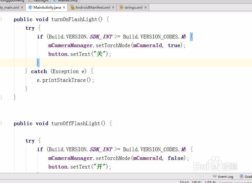 android studio应用开发实例之手电筒