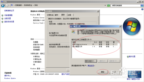 使用Windows server 2008查看本地用户配置文件