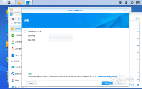 <a href=https://www.bgqu.net/tag/22177/ target=_blank class=infotextkey>群晖</a>918  使用File Station新建共享文件夹