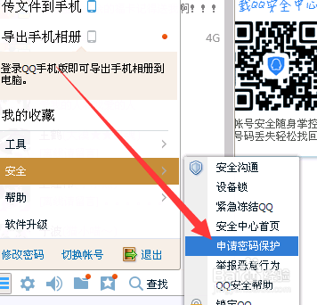 QQ帐号出现异常怎么搞定