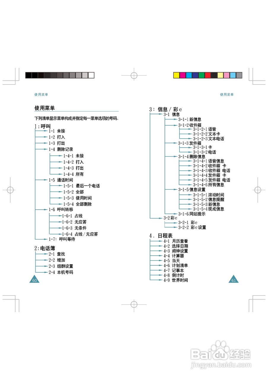 三星SCH-X369手机使用说明书:[4]
