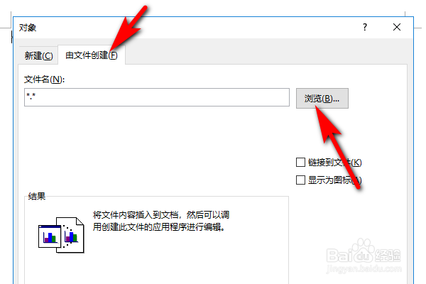 如何在Word文档中如何插入另一个Word文件的内容