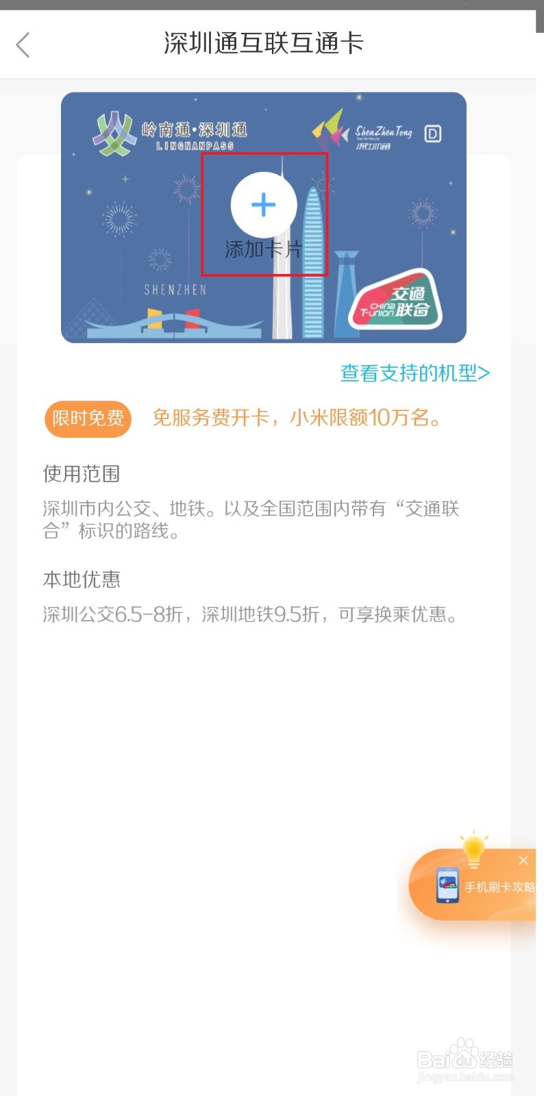 红米note8pro如何开通深圳通NFC