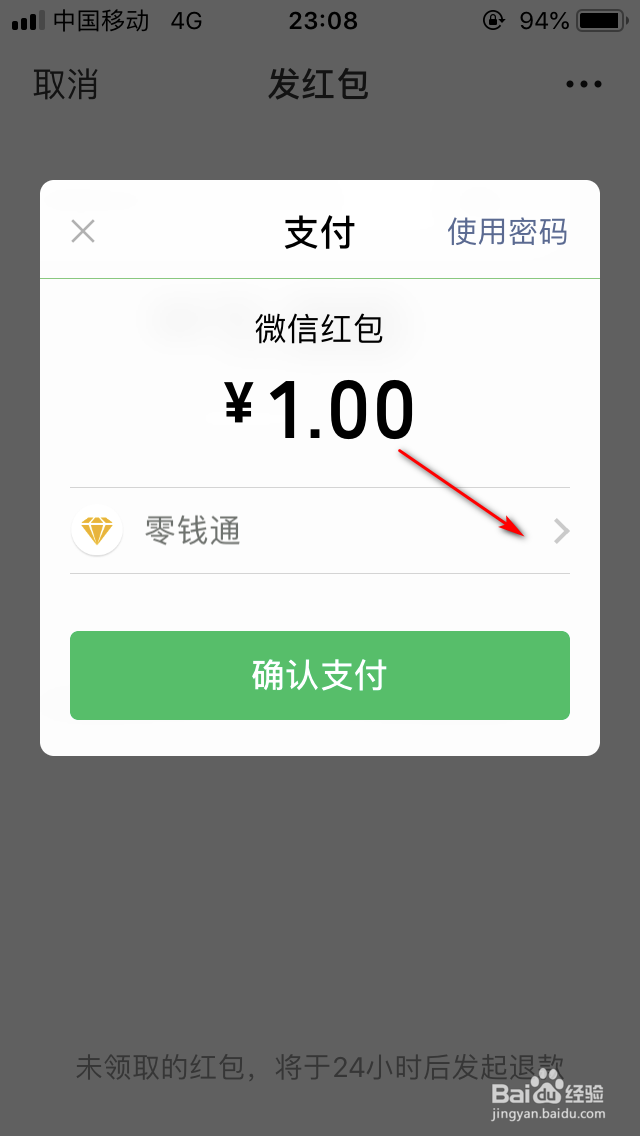 微信红包如何发