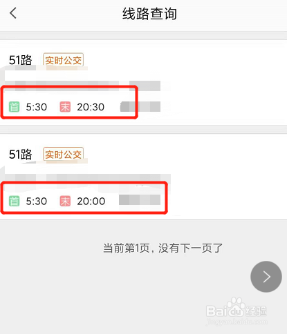 高德地图如何查询公交车的早晚班时间？