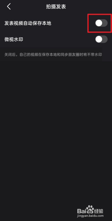 微视怎么关闭发表视频自动保存本地？