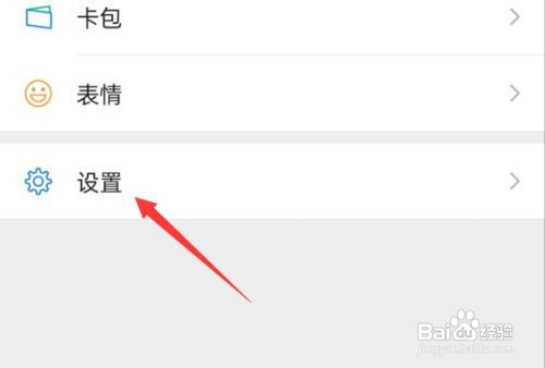 怎么关闭微信摇一摇