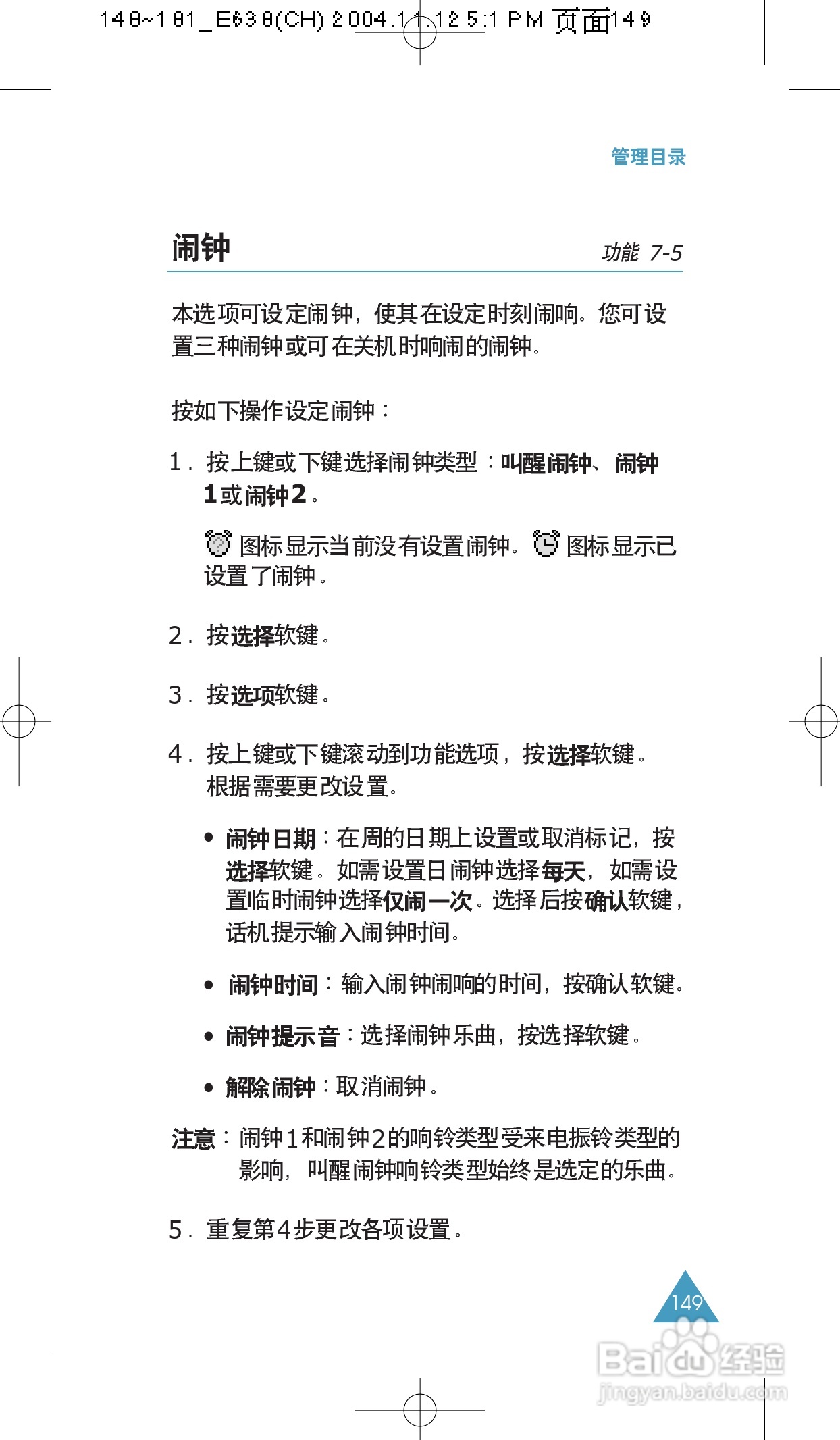 三星SGH-E638手机使用说明书:[15]