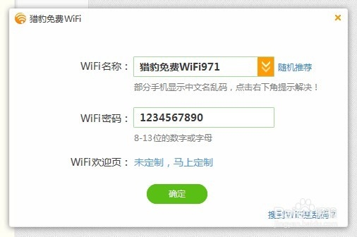 FAST无线U盘制成免费WIFI