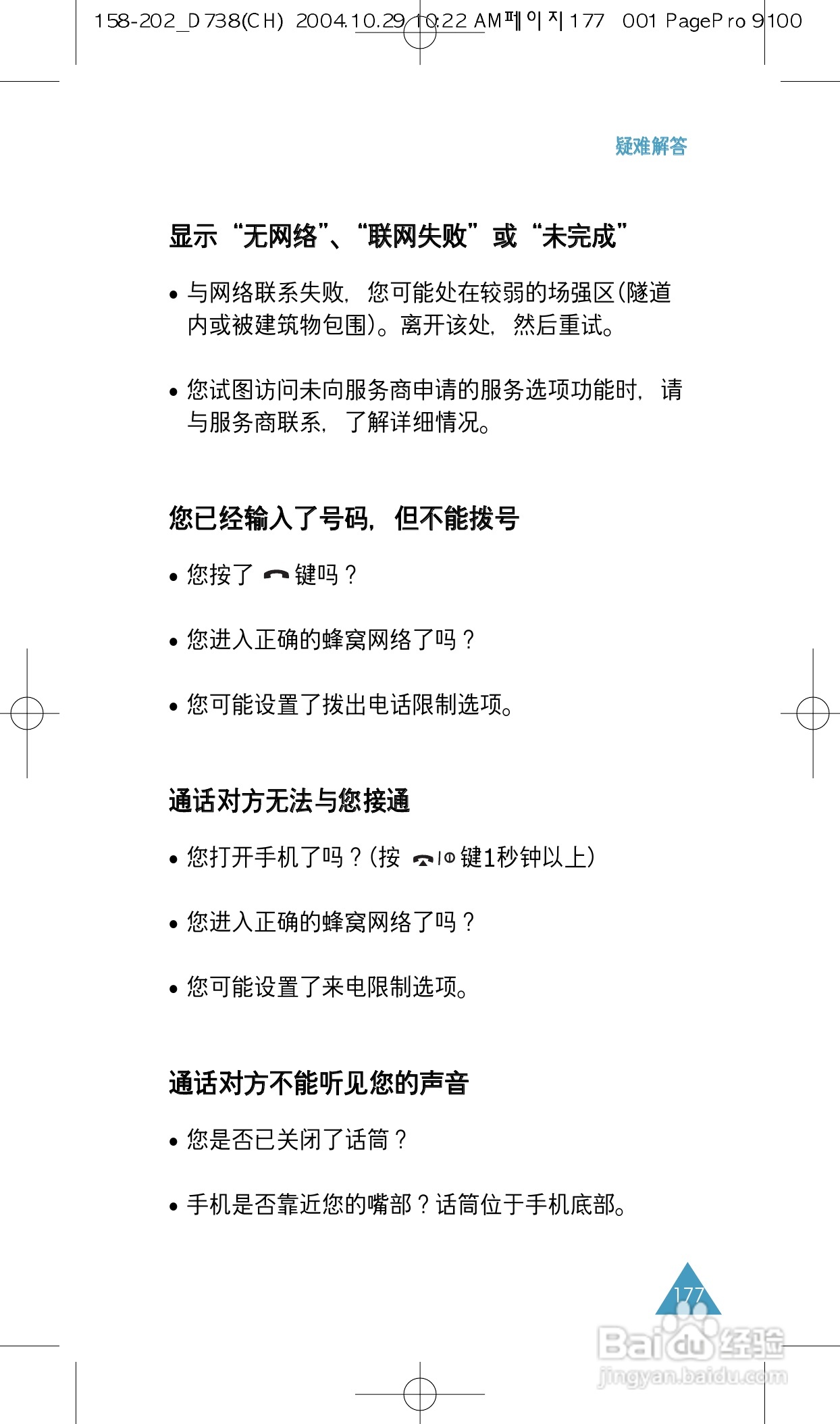 三星SGH-P738手机使用说明书:[18]