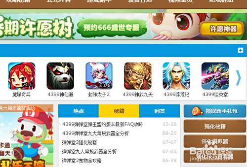 弹弹堂3如何领取新手礼包激活码 4399版 百度经验