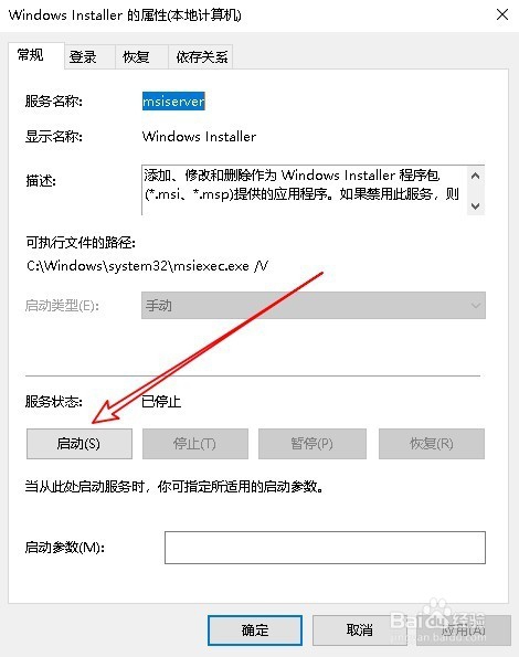 安装软件时无法访问Windows Installer怎么样办