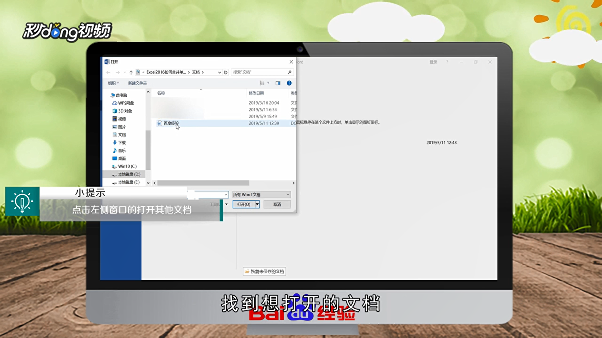 如何以只读方式打开Word2016