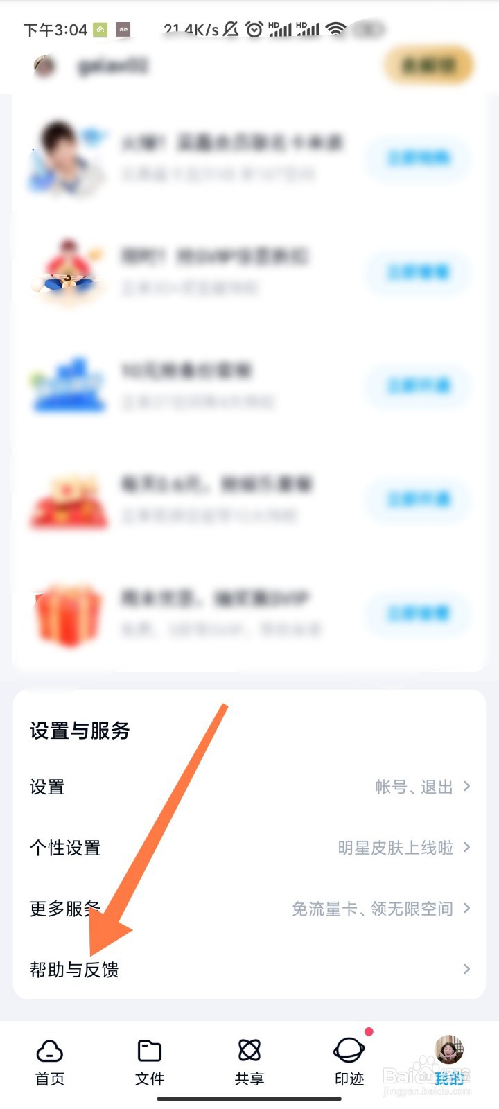 百度网盘如何咨询客服