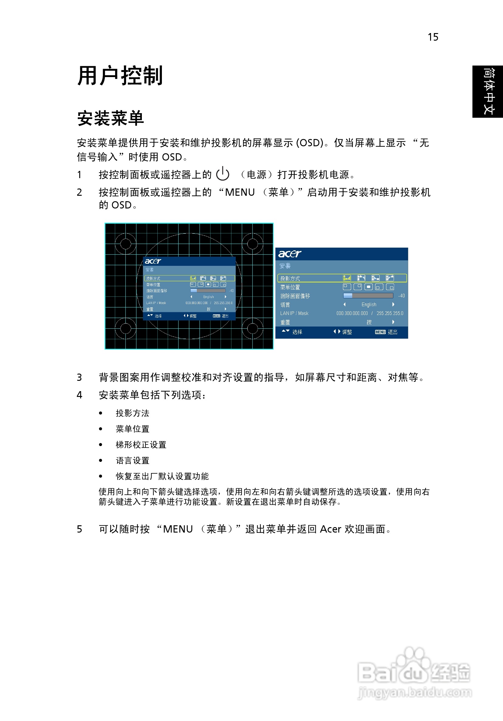 宏基S5200投影使用说明书:[3]