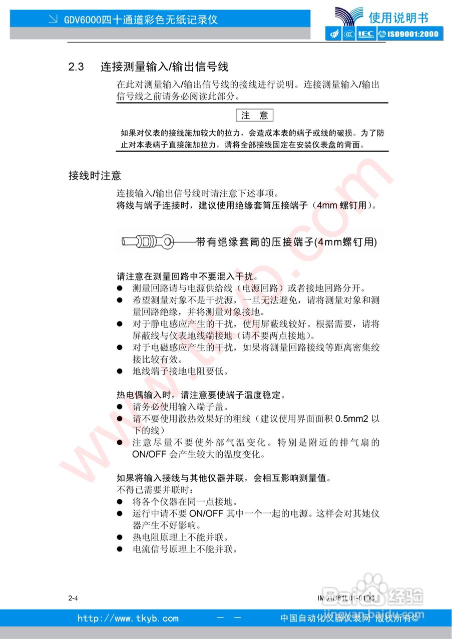 GDV6000彩色无纸记录仪使用说明书:[3]