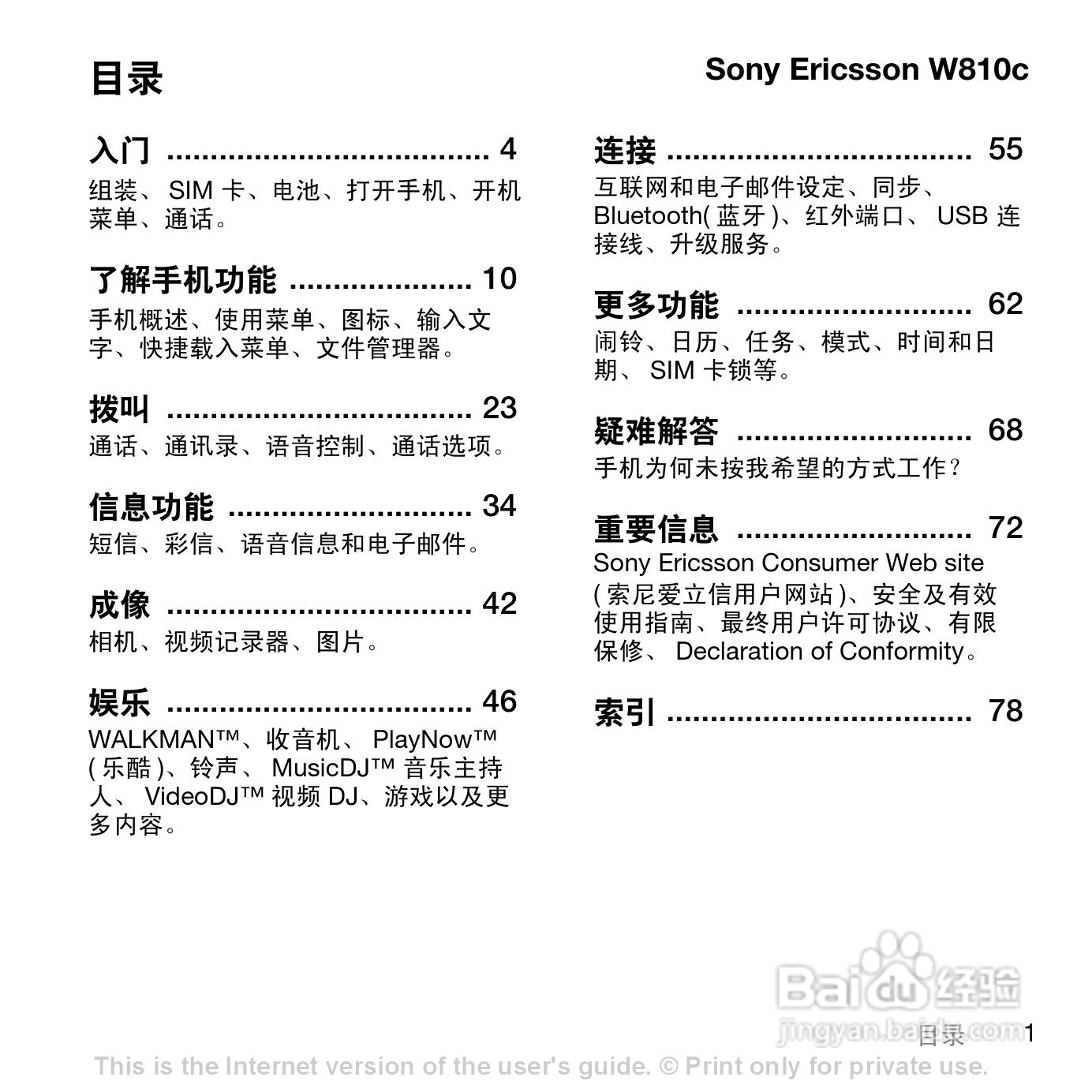 索尼爱立信W810C手机使用说明书:[1]
