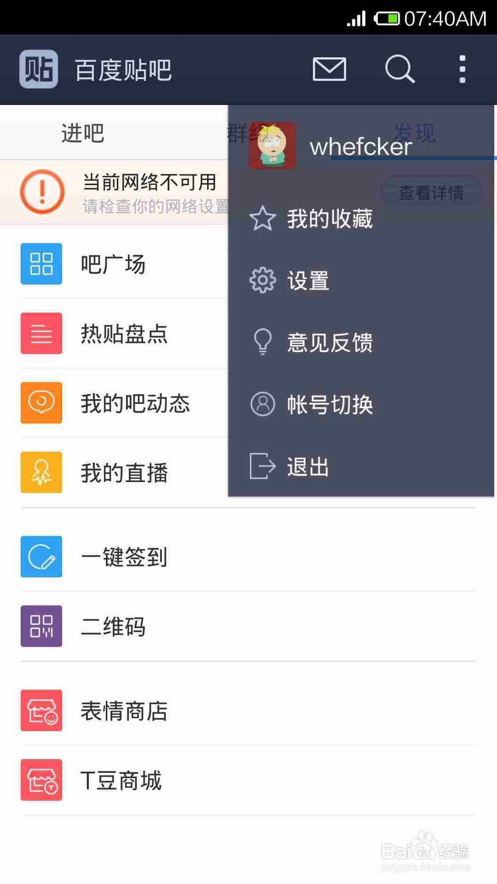 百度贴吧豆票的手机客户端收集指南