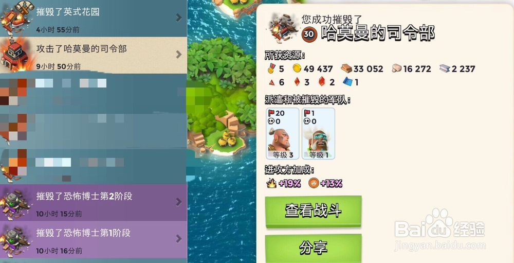 海岛奇兵野人流摧毁30级哈莫曼司令部