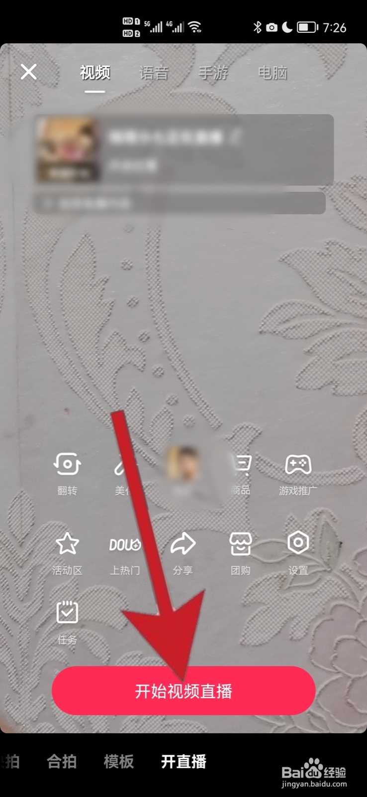 直播连麦怎么关闭