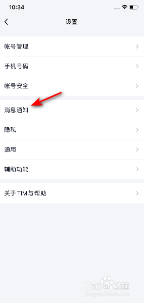 TIM怎么关闭QQ咨询临时会话
