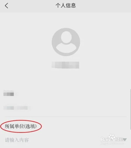 我的桃江怎样修改所属单位