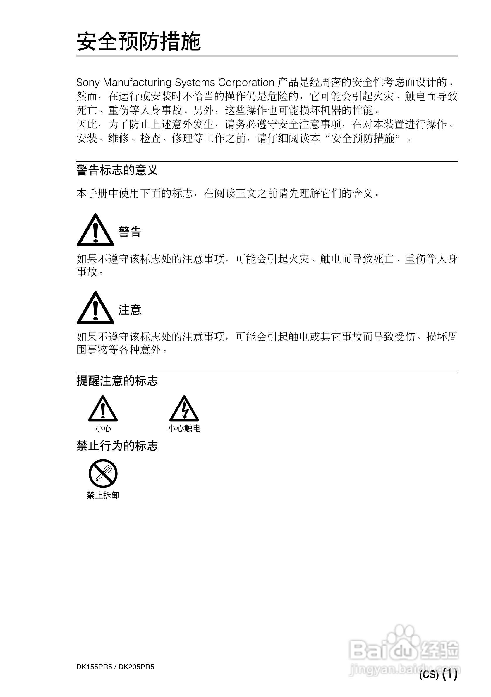 SONY DK155PR5PR5/DK205PR5数字测量器使用说明书:[2]