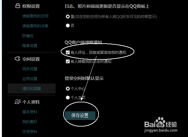 QQ空间怎么屏蔽通知