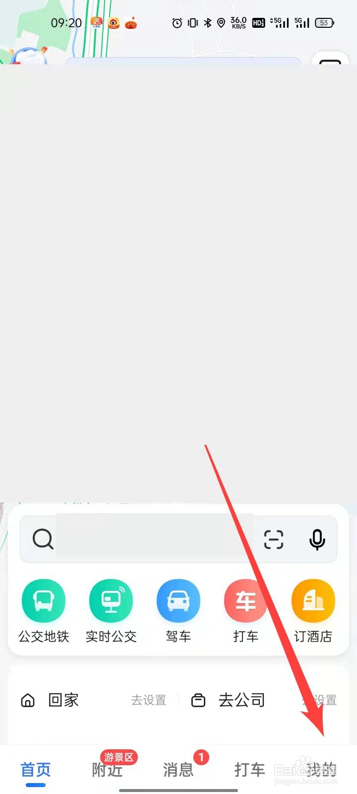 高德地图怎么保持屏幕常亮
