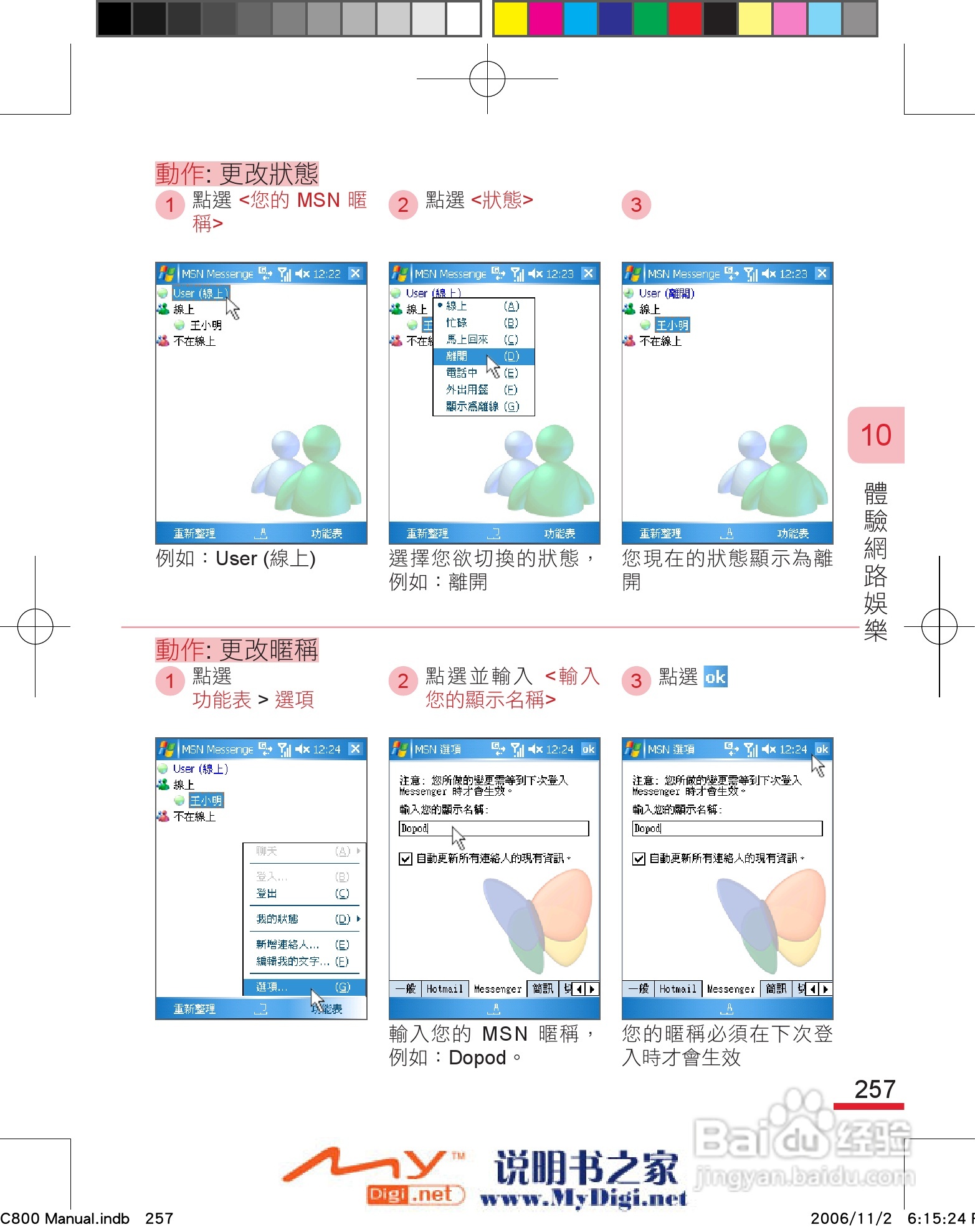 多普达dopod C800手机使用说明书:[27]