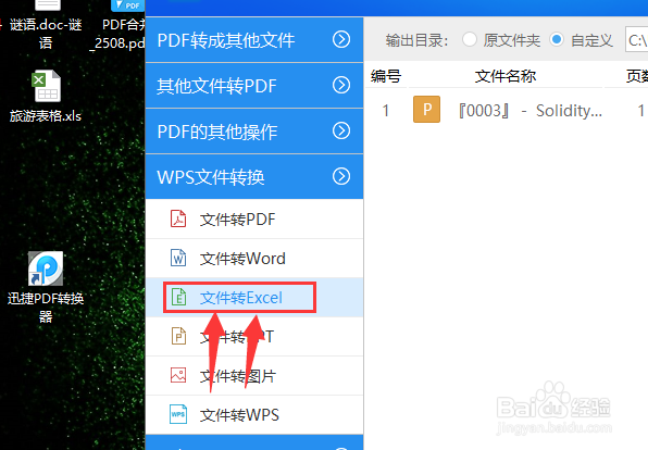 怎样将.dps格式转换为Excel