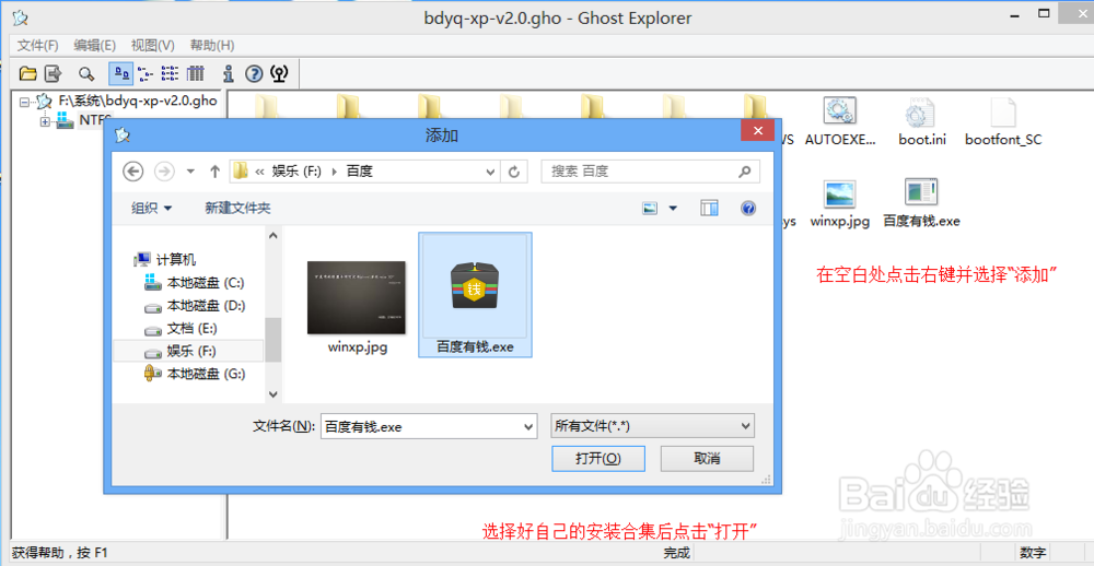 百度有钱联盟ghost系统制作教程