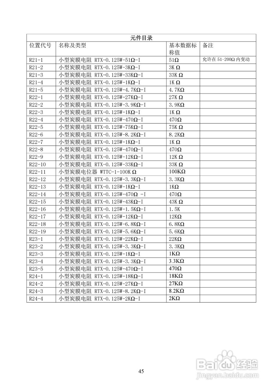 239-1二级通讯接收机使用说明书:[5]